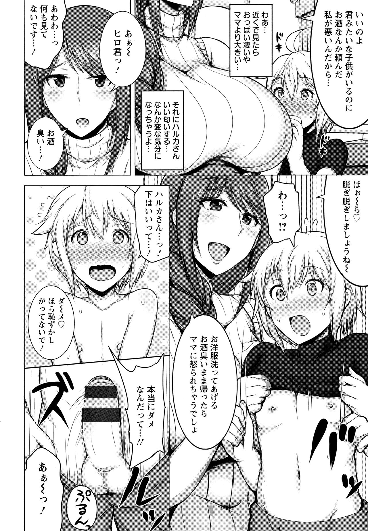 Hitozuma Rondo page 11 full