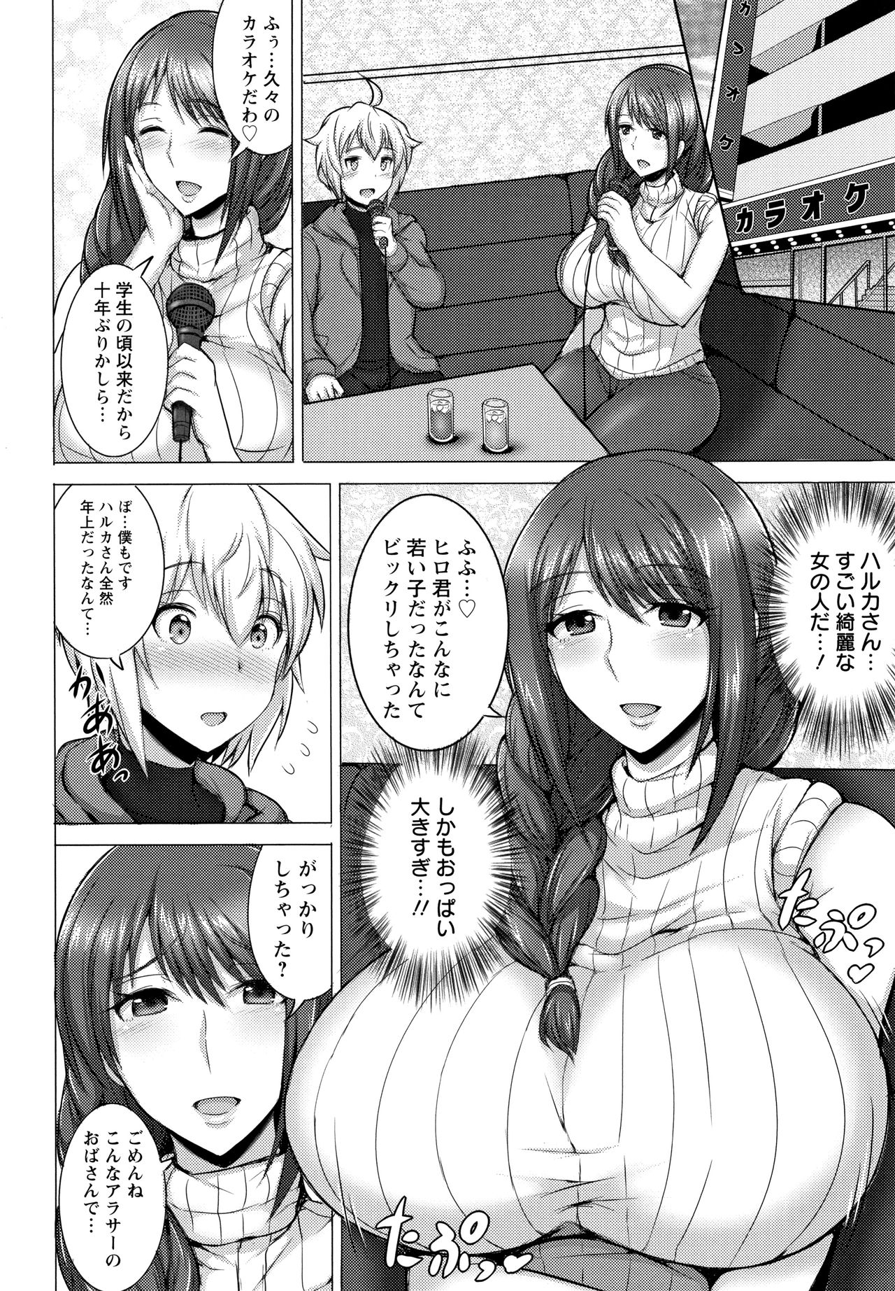 Hitozuma Rondo page 7 full