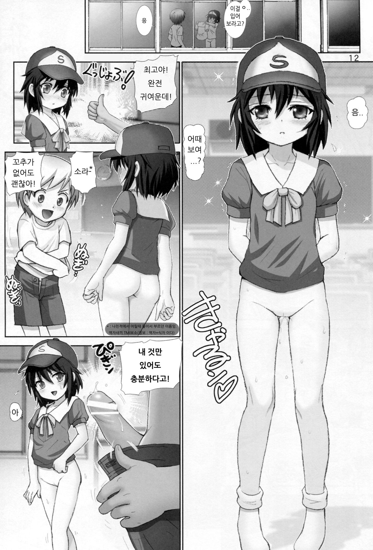 Boku no Tomodachi wa Chinko ga Nai | 내 친구는 꼬추가 없다 page 11 full