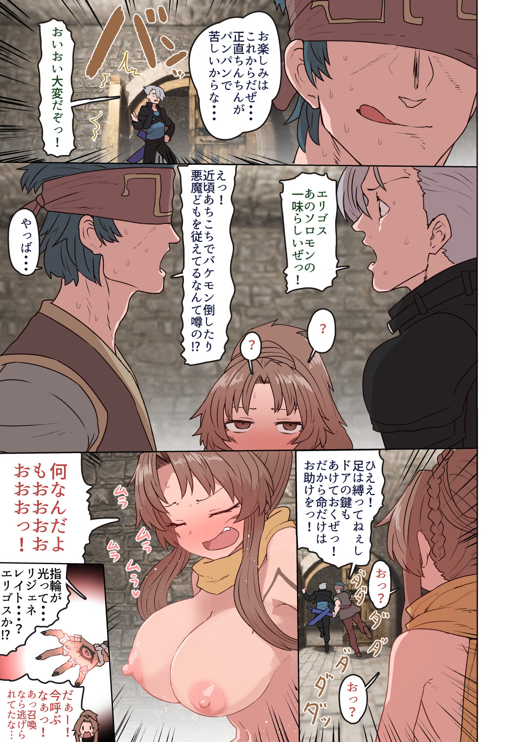 Eligos-san Oppai Momudake no Manga page 5 full