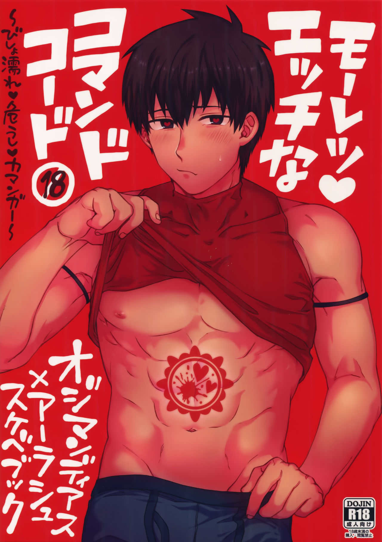 Mouretsu! Etchina Command Code page 1 full