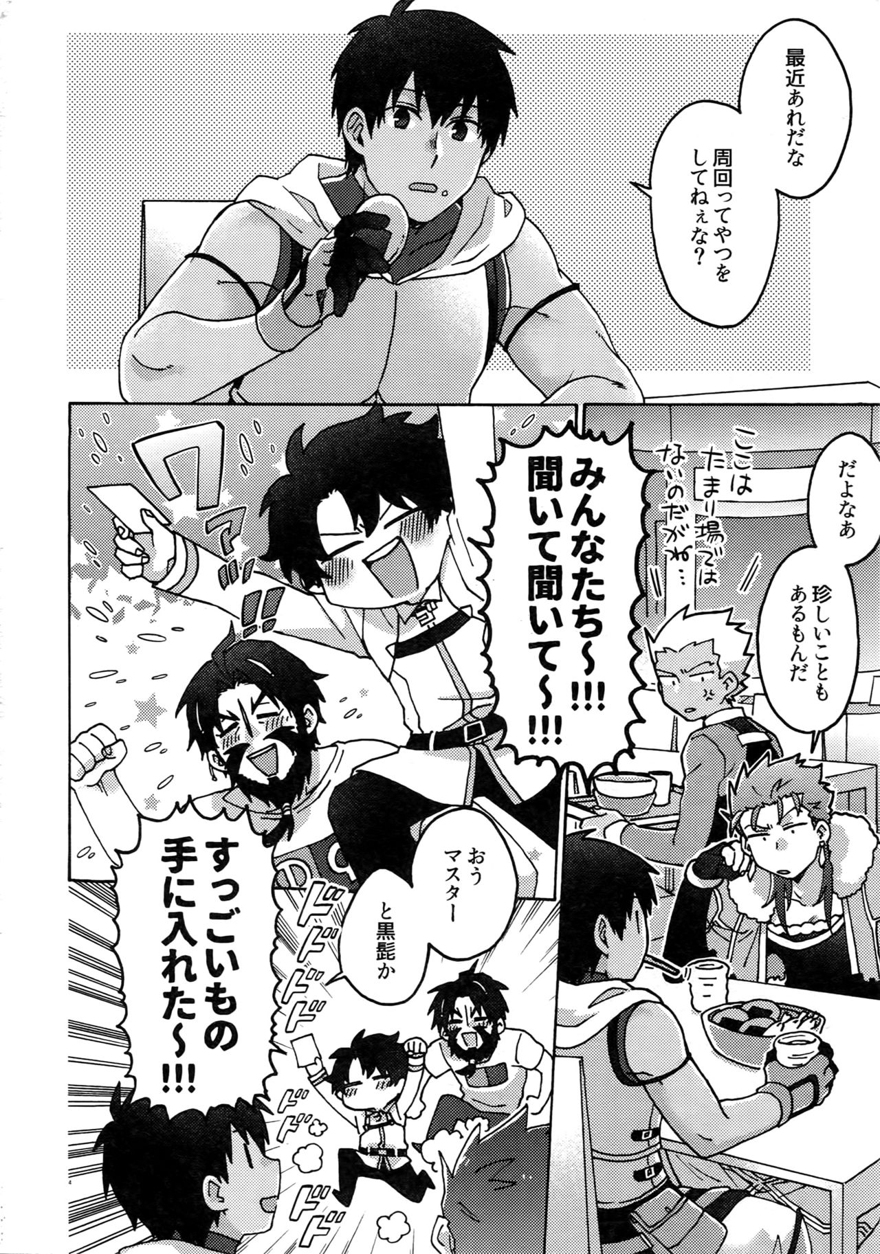 Mouretsu! Etchina Command Code page 3 full