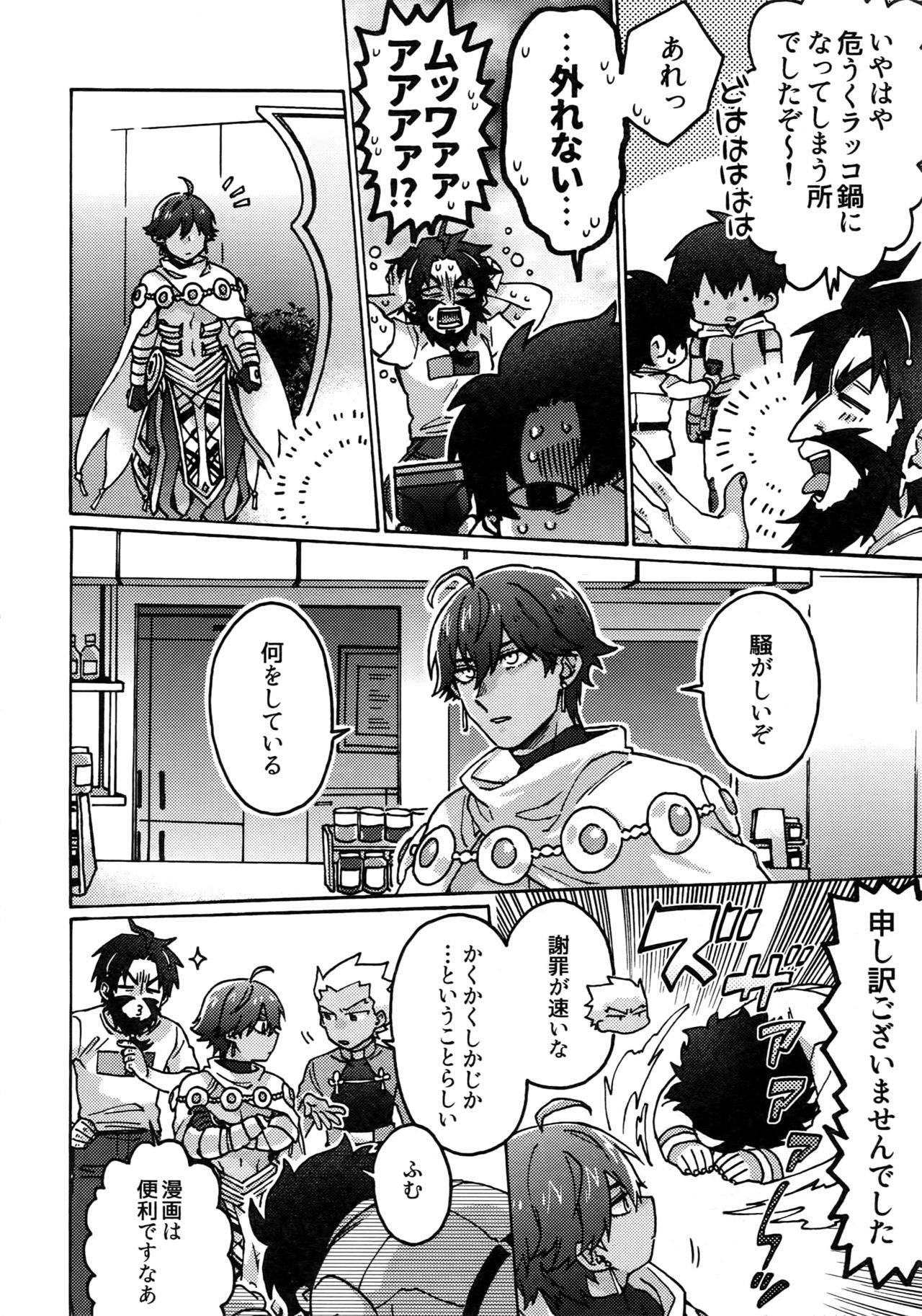 Mouretsu! Etchina Command Code page 7 full