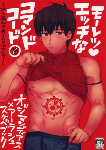 (Dai 18-ji ROOT4to5) [Yohanemu (Fukuzawa Yukine)] Mouretsu! Etchina Command Code (Fate/Grand Order) cover