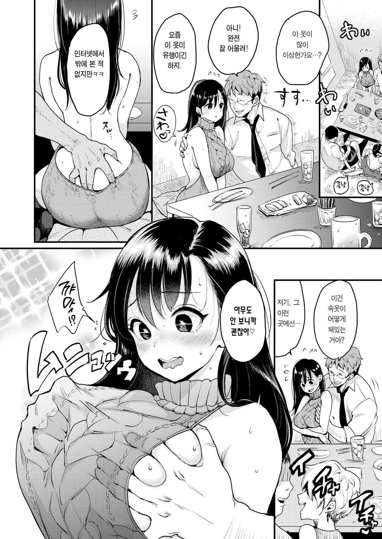 Nadeshiko-san ha NO!tte Ienai -Goukon Hen- page 2 full
