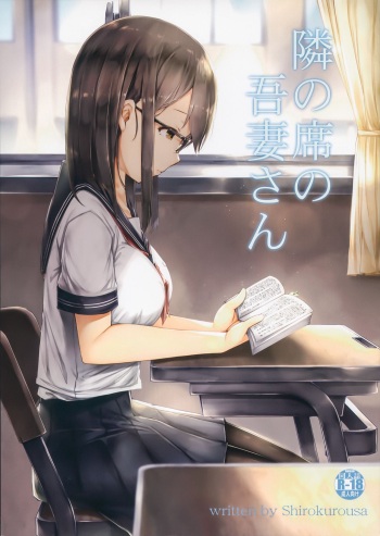 (C96) [Shirokurousa (Sugiyuu)] Tonari no Seki no Azuma-san cover