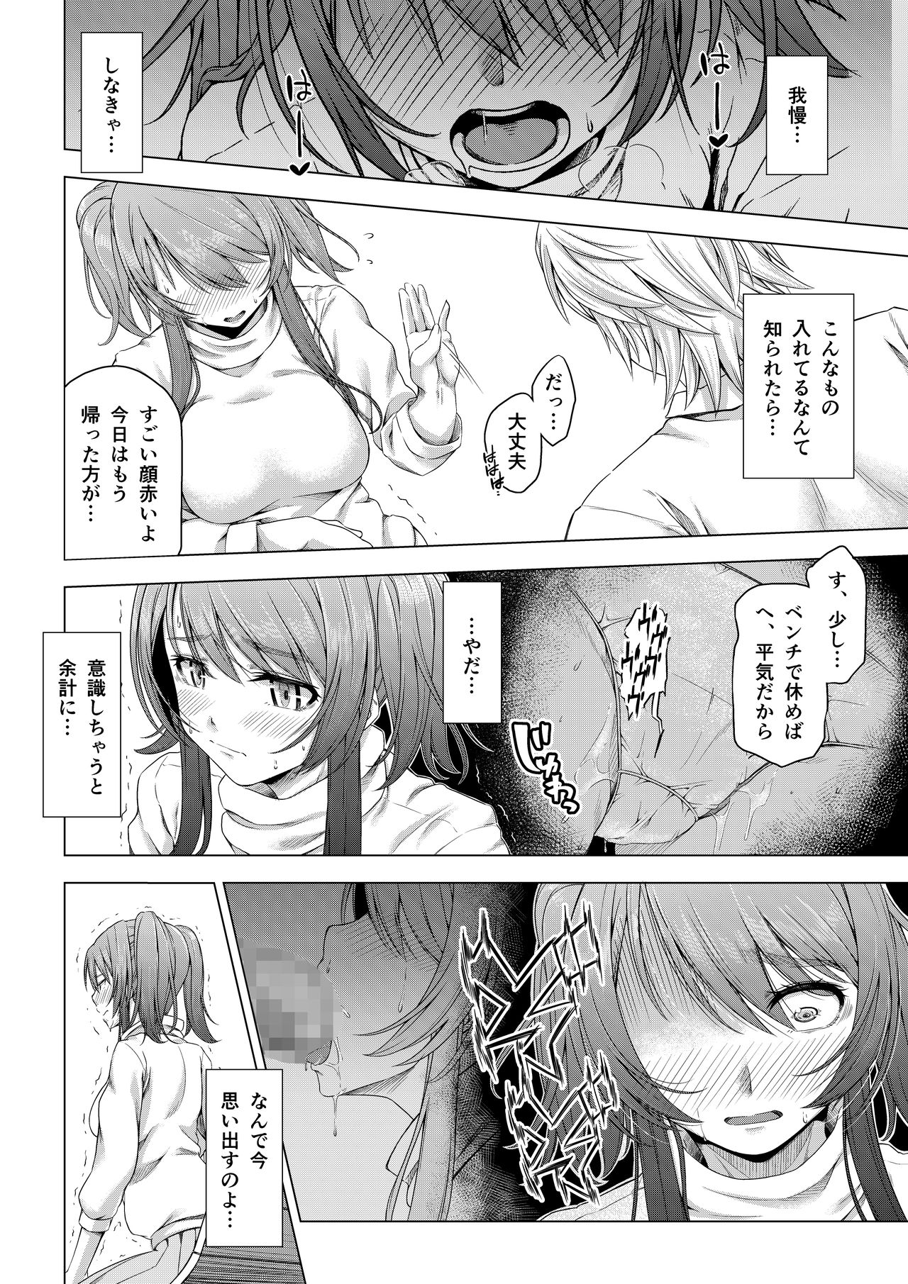 Daigaku Shingaku de Issho ni Joukyou Shita Kanojo ga Circle no Senpai ni Netorare Ochiru made -Kobamenai kairaku-hen- page 11 full