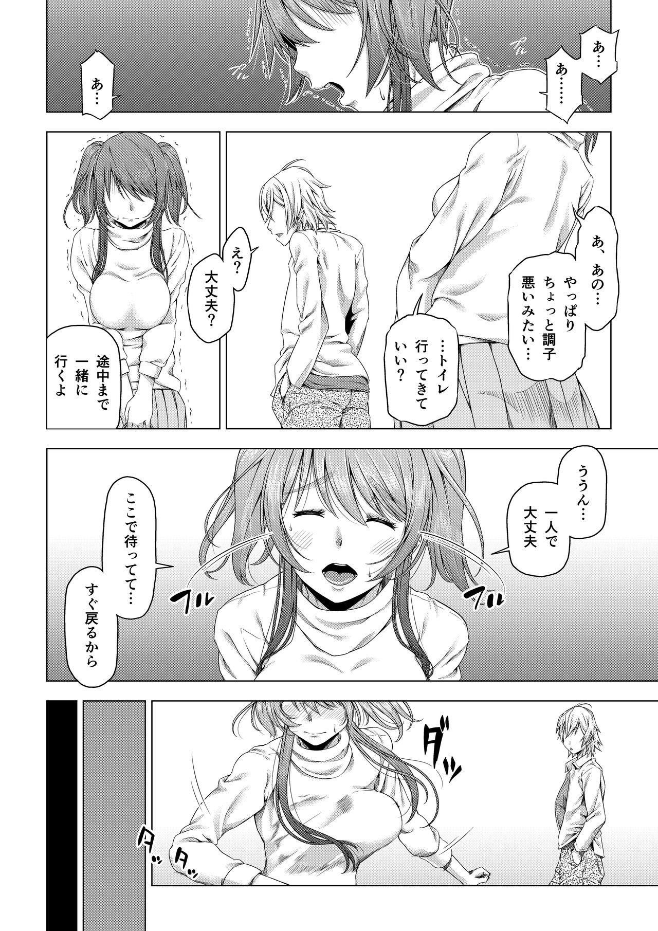 Daigaku Shingaku de Issho ni Joukyou Shita Kanojo ga Circle no Senpai ni Netorare Ochiru made -Kobamenai kairaku-hen- page 5 full