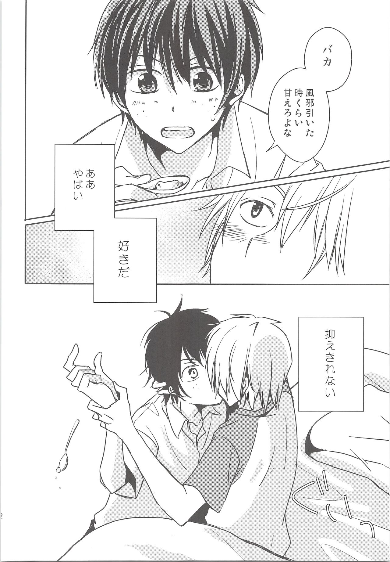 Natsu Kaze wa Baka ga Hiku! page 11 full