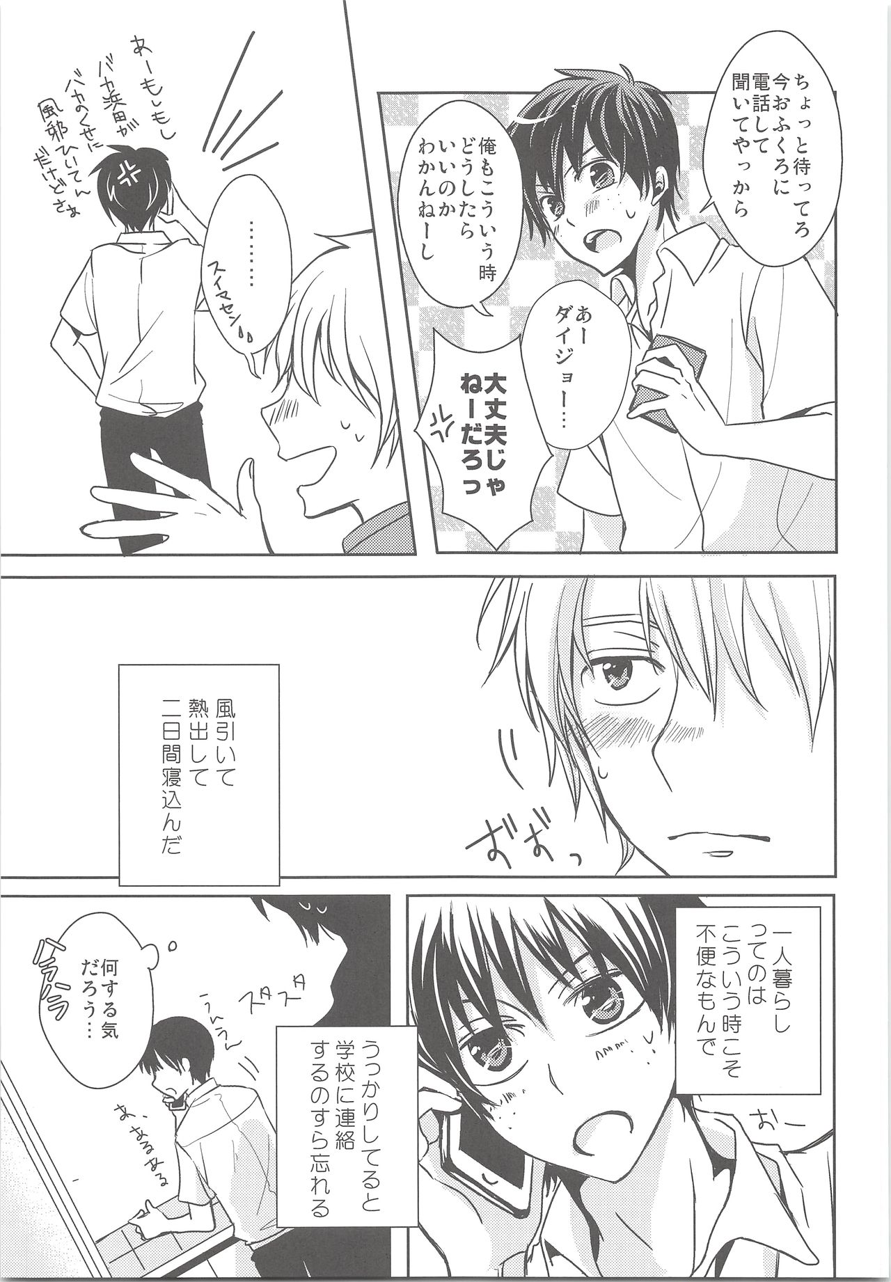 Natsu Kaze wa Baka ga Hiku! page 6 full