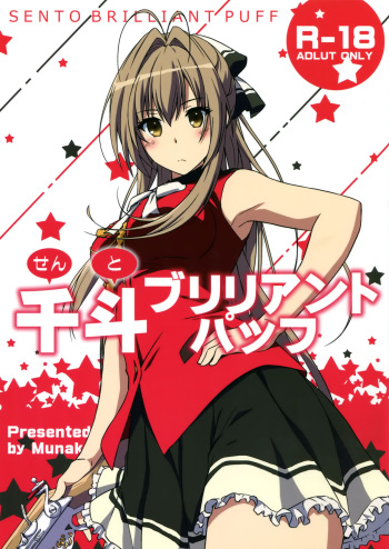 [Munak (Muuna)] SENTO BRILLIANT PUFF (Amagi Brilliant Park) [English] {Hennojin} cover
