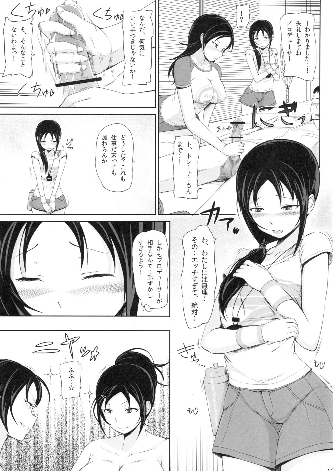 Shikotore!!! page 12 full