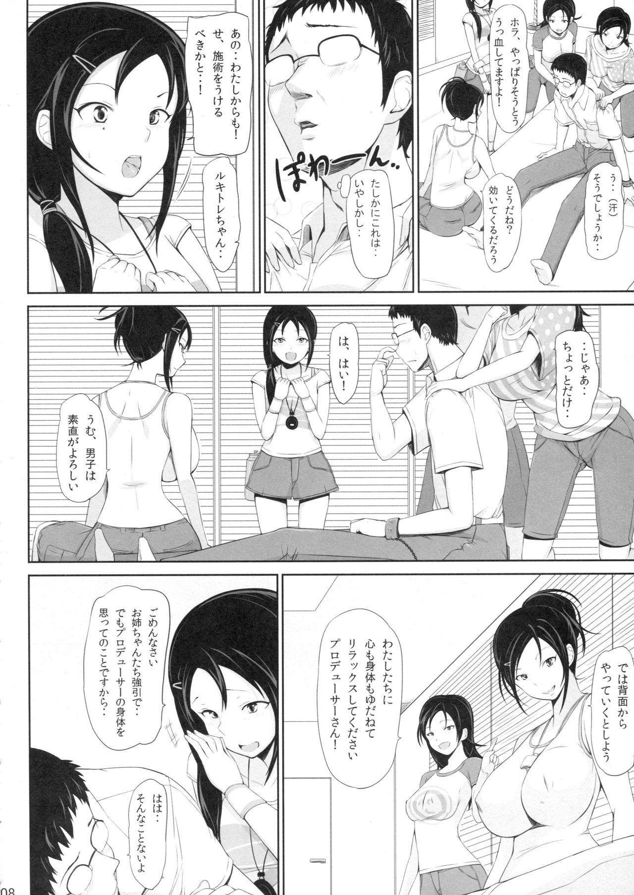 Shikotore!!! page 7 full