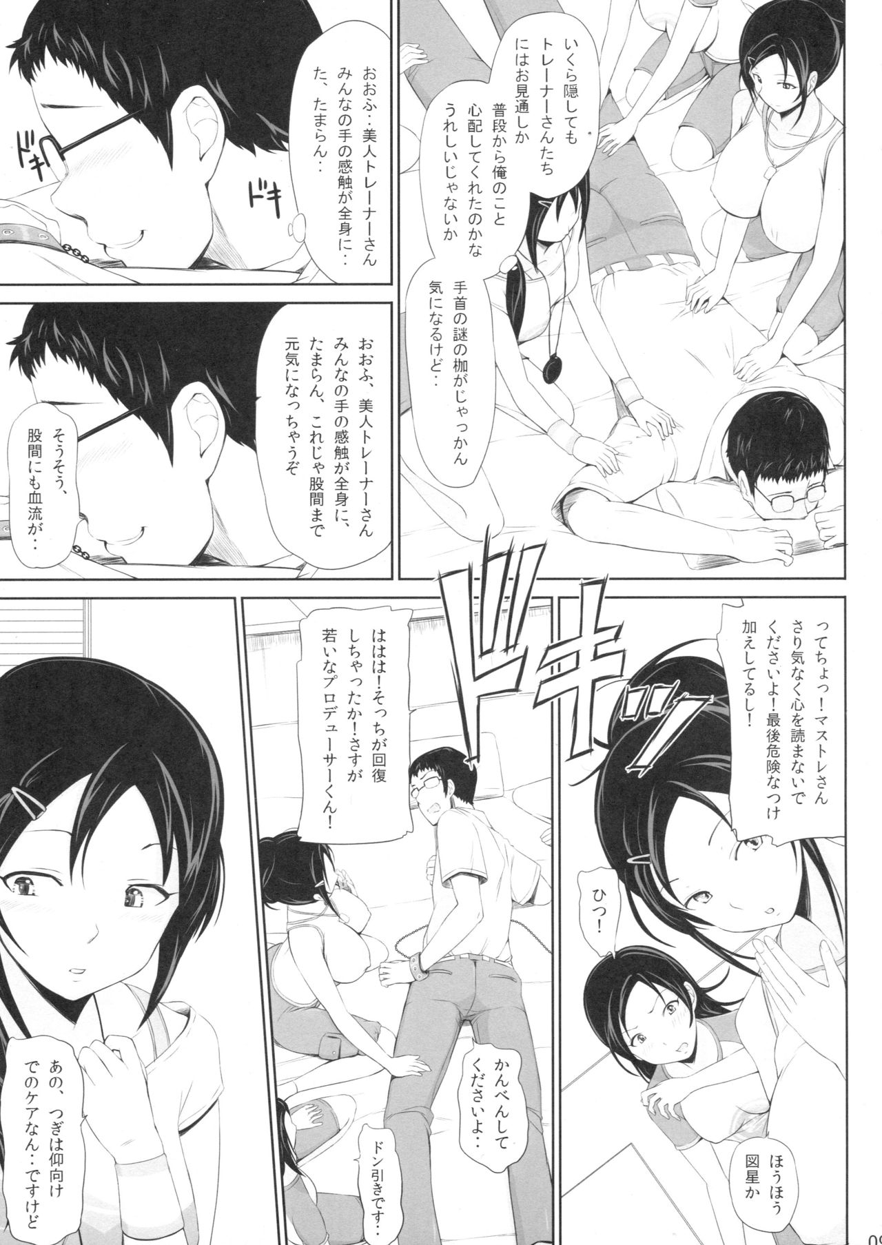 Shikotore!!! page 8 full