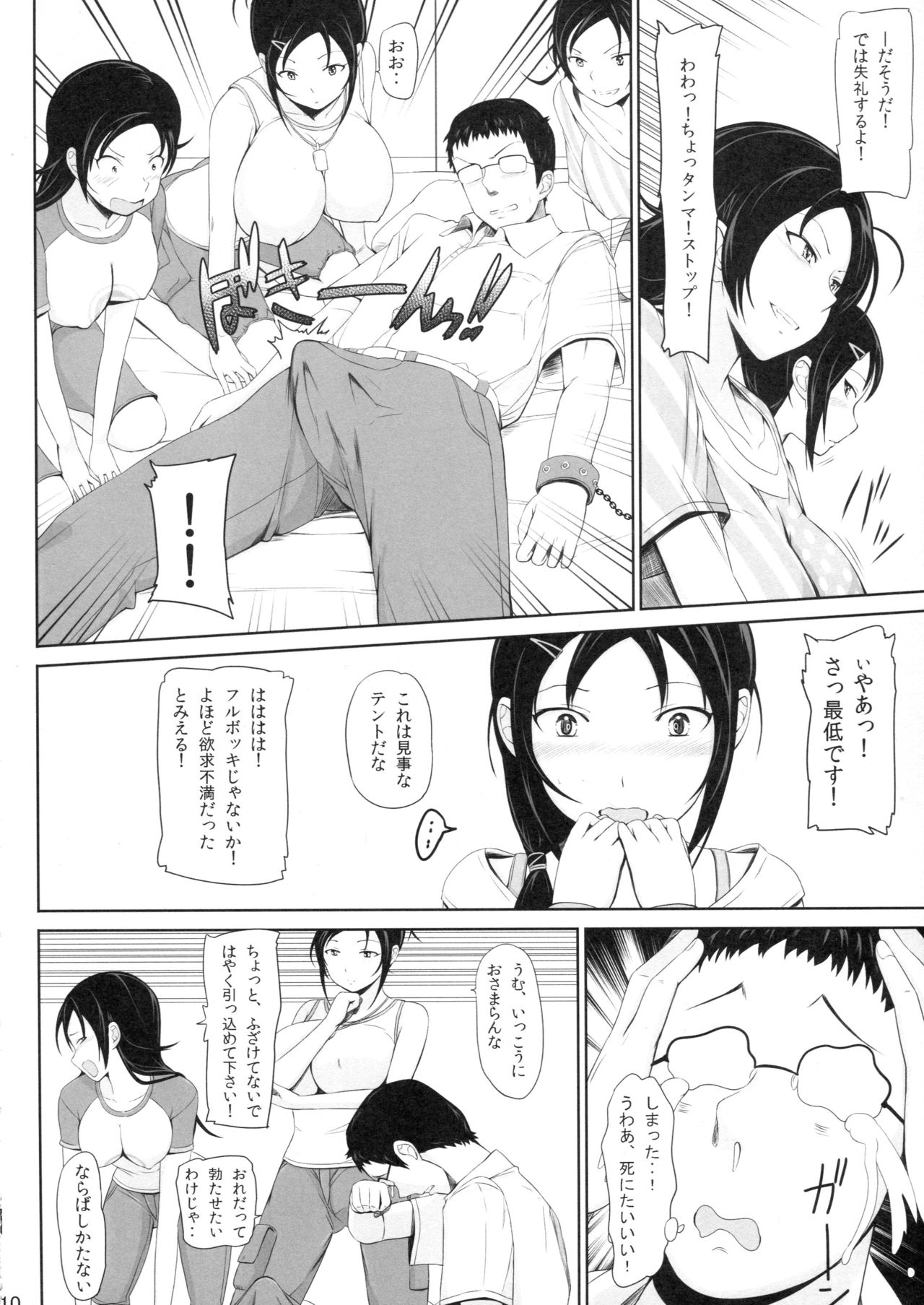 Shikotore!!! page 9 full