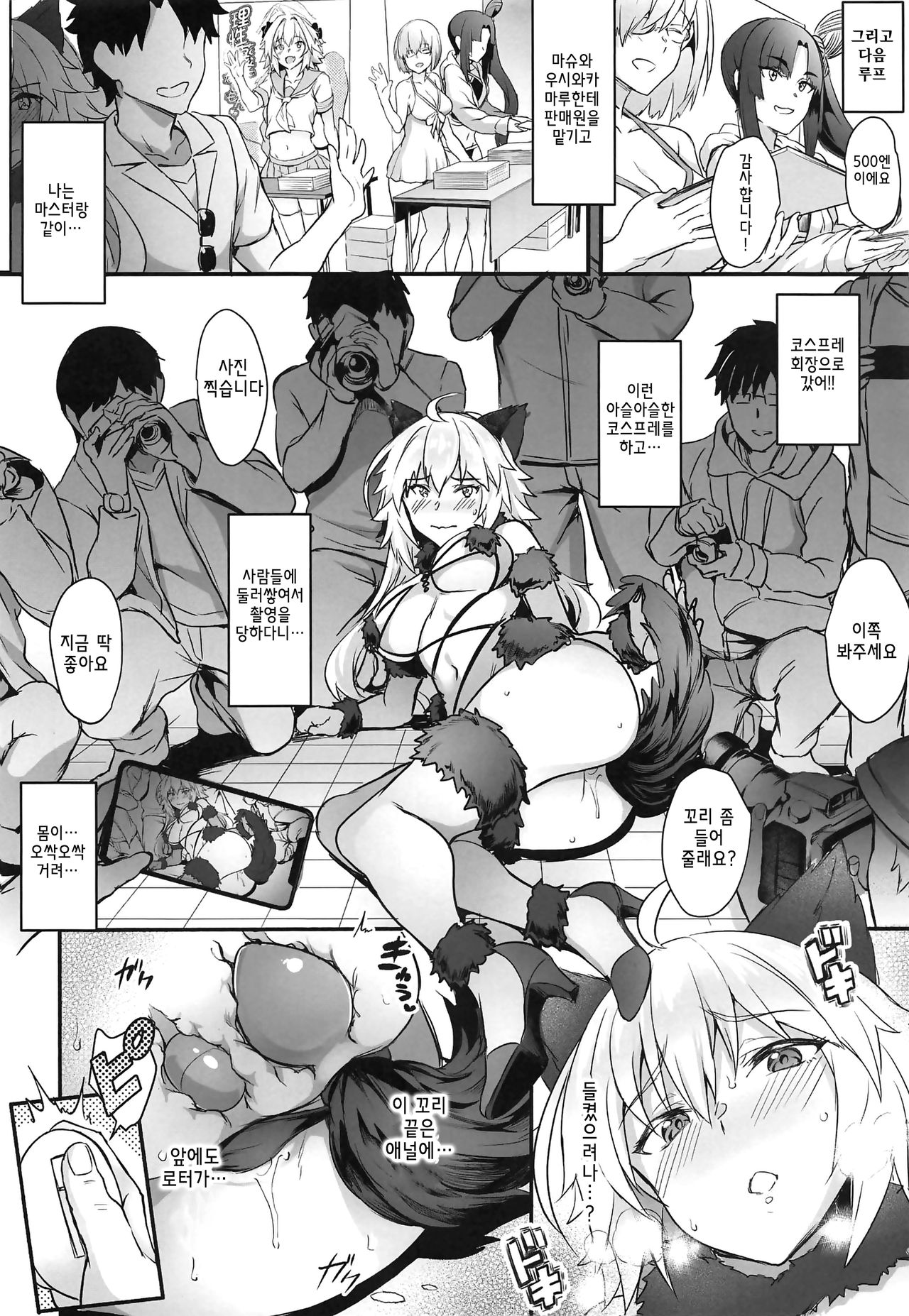 Serva Fes no Jeanne no Sodatekata page 11 full