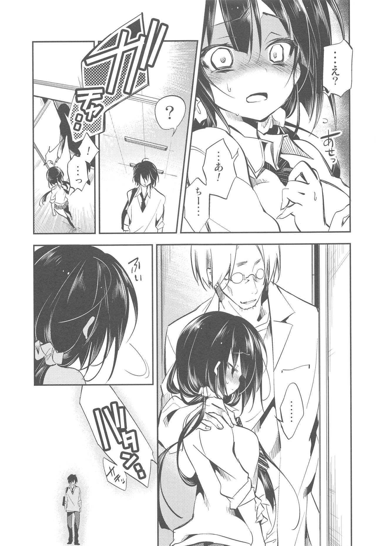Koruri-san no Midara na Himitsu page 12 full