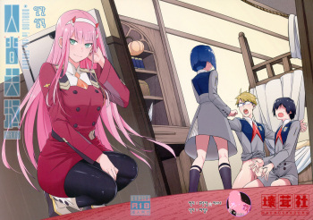(GOOD COMIC CITY 25) [Bad Mushrooms (4why&Chicke III, mimo)] DARLING Ningen Shikkaku | DARLING 인간 실격 (DARLING in the FRANXX) [Korean] [팀 마스터] cover