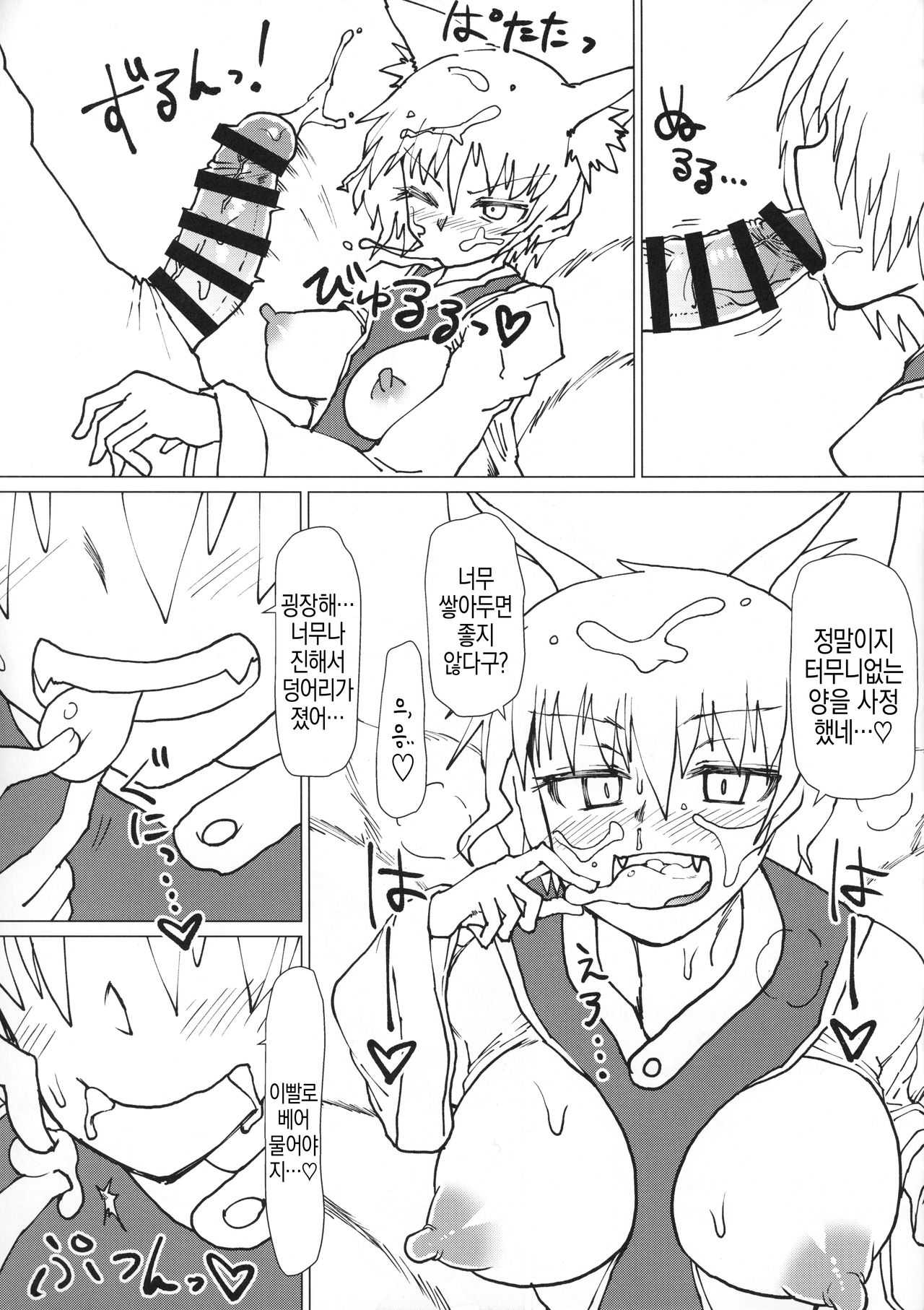 Ran-sama no Okuchi Hon | 란 님의 입 책 page 11 full