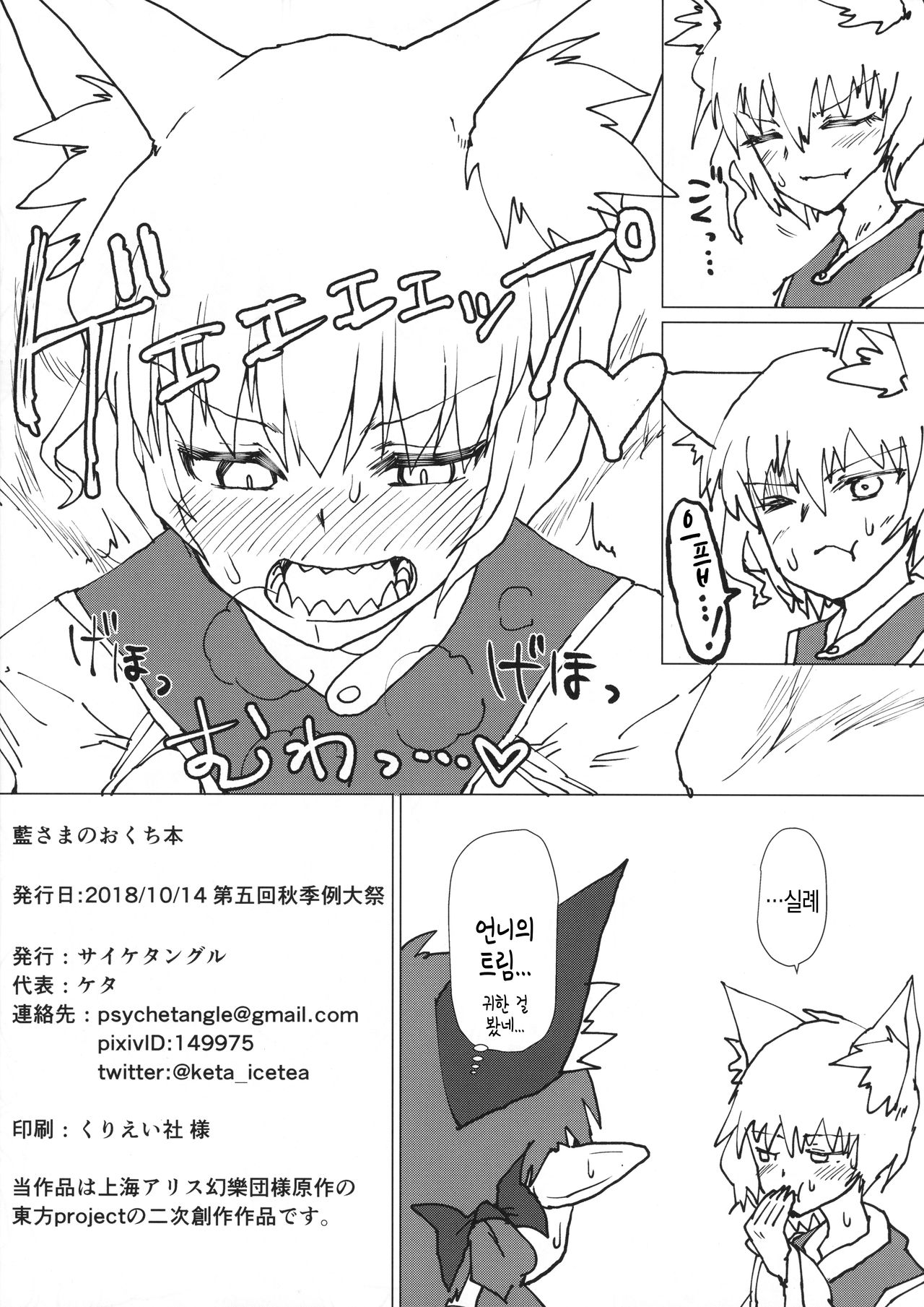 Ran-sama no Okuchi Hon | 란 님의 입 책 page 12 full