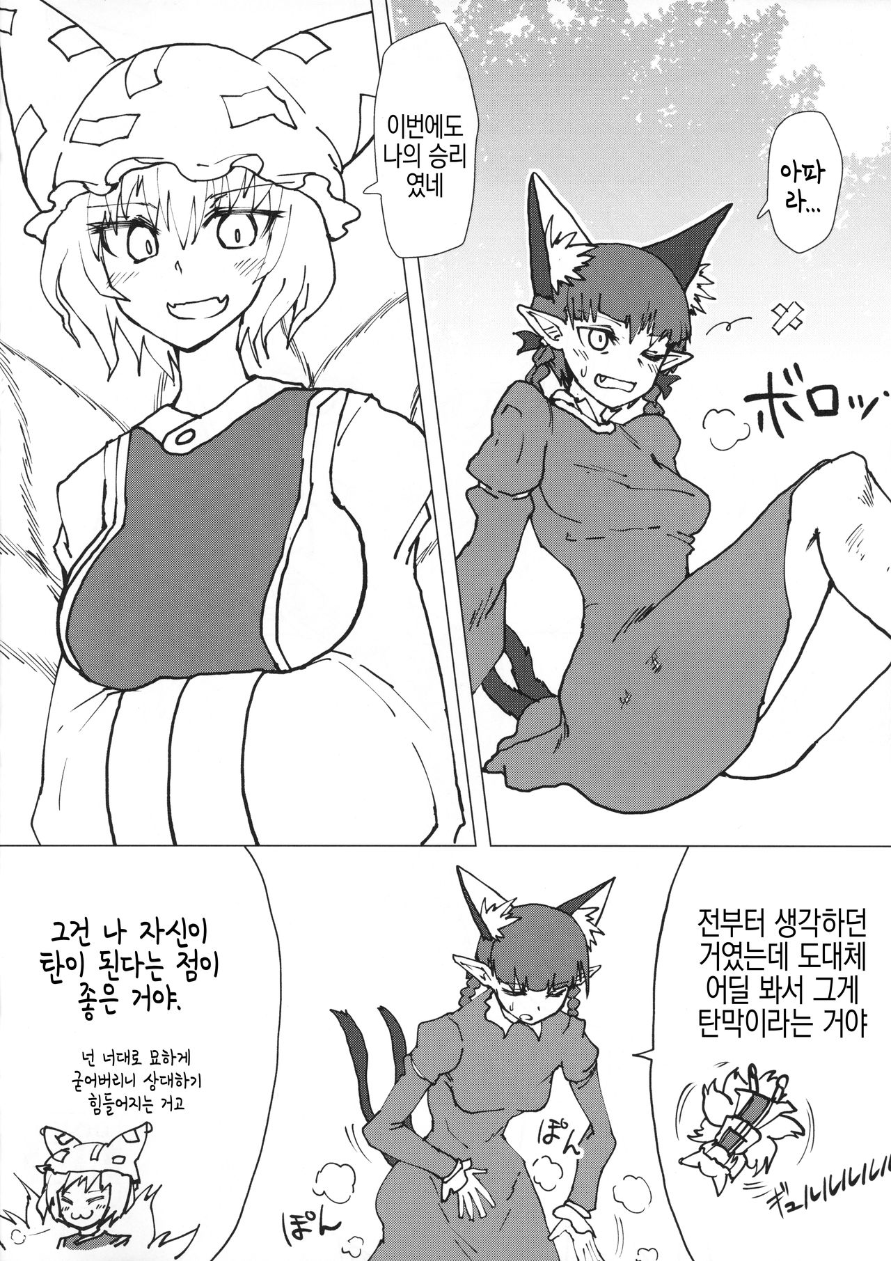 Ran-sama no Okuchi Hon | 란 님의 입 책 page 2 full