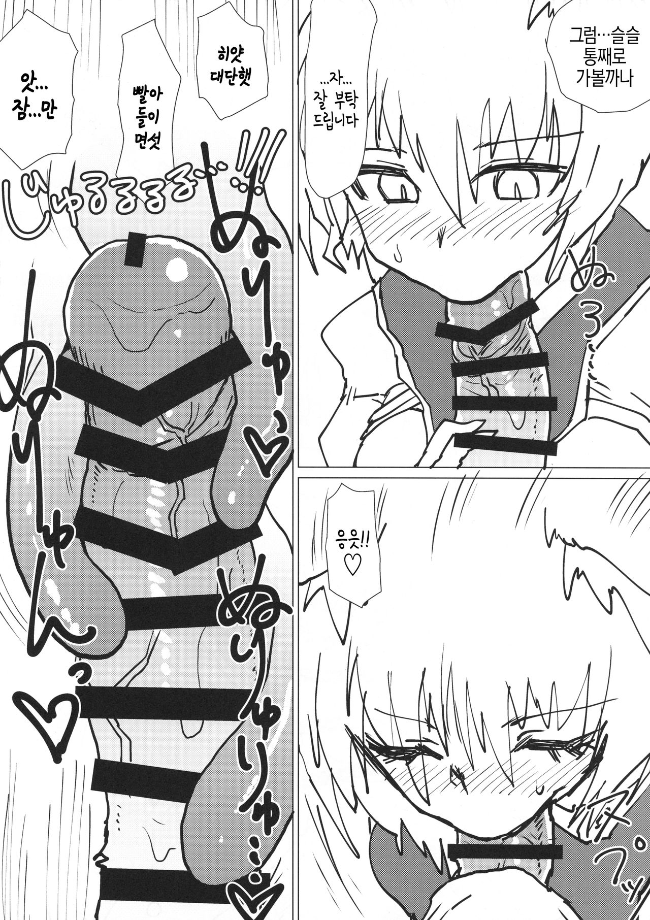 Ran-sama no Okuchi Hon | 란 님의 입 책 page 8 full