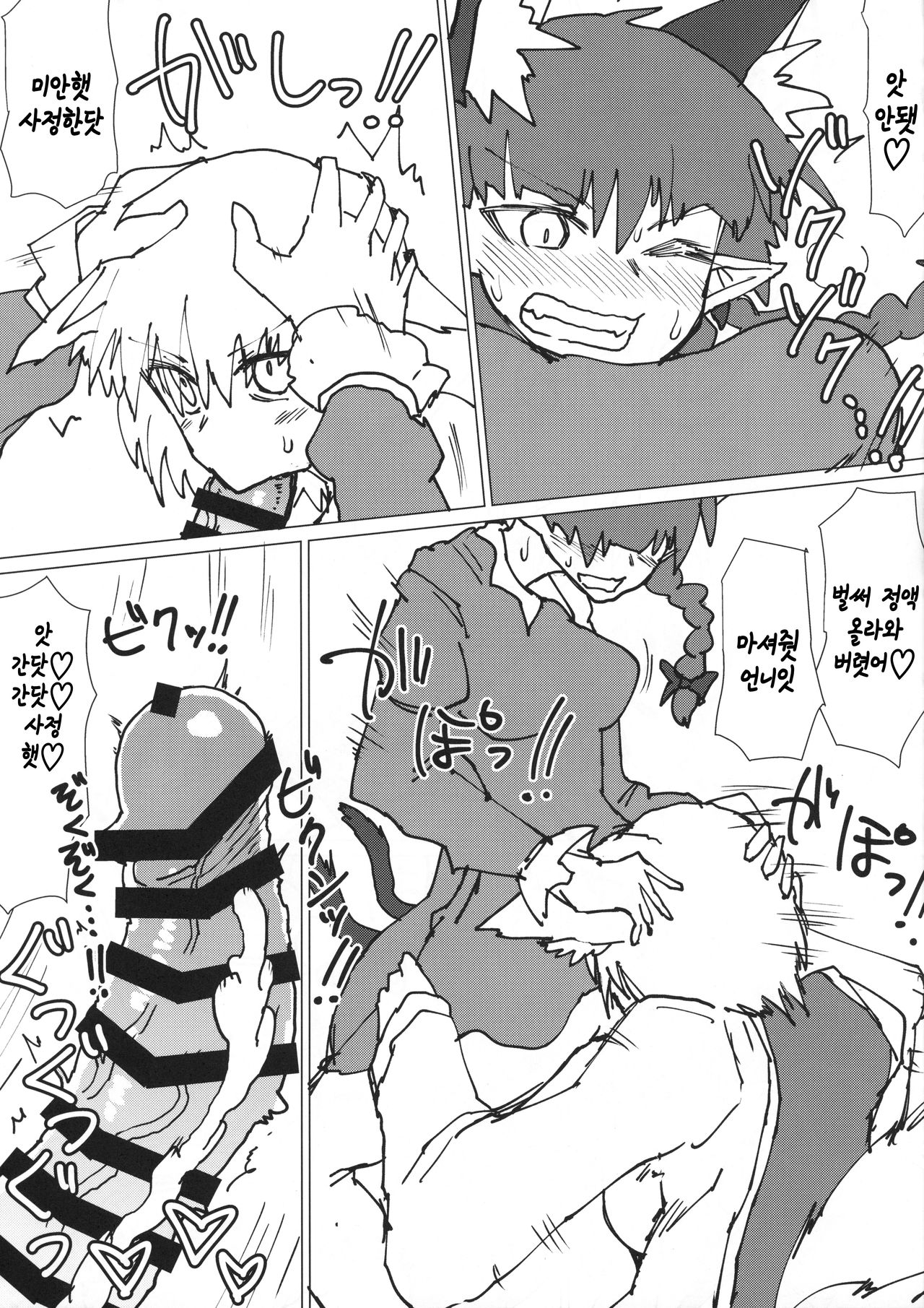 Ran-sama no Okuchi Hon | 란 님의 입 책 page 9 full