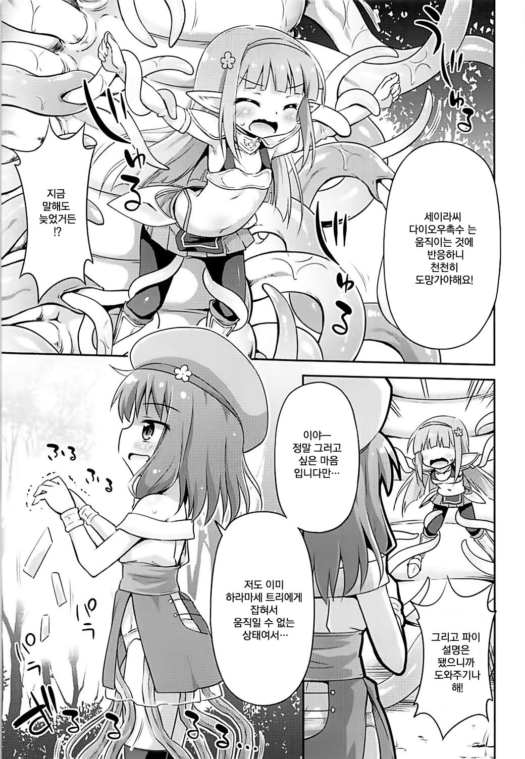 Ayashii Quest ni Goyoujin! | 수상한 퀘스트에 주의를~! page 10 full