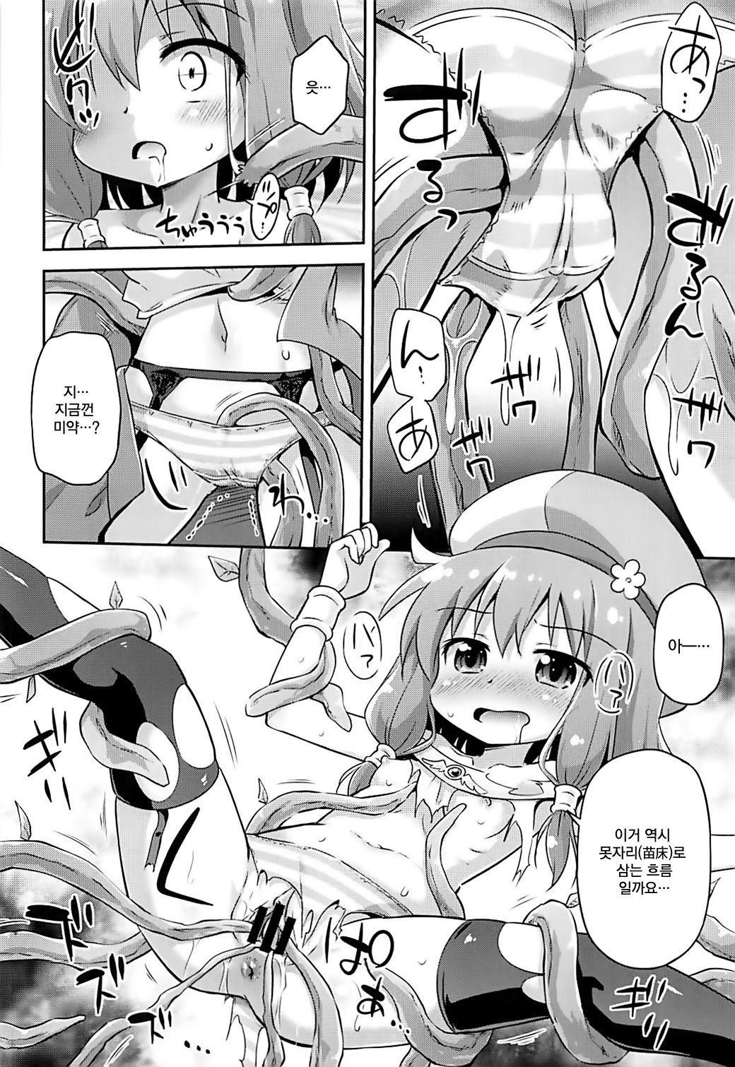 Ayashii Quest ni Goyoujin! | 수상한 퀘스트에 주의를~! page 11 full