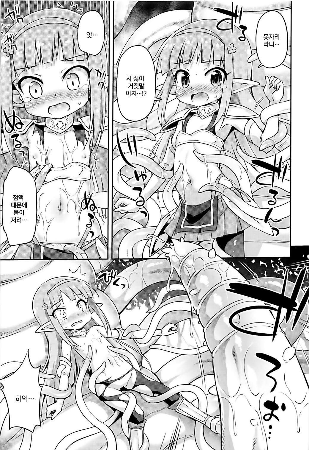 Ayashii Quest ni Goyoujin! | 수상한 퀘스트에 주의를~! page 12 full