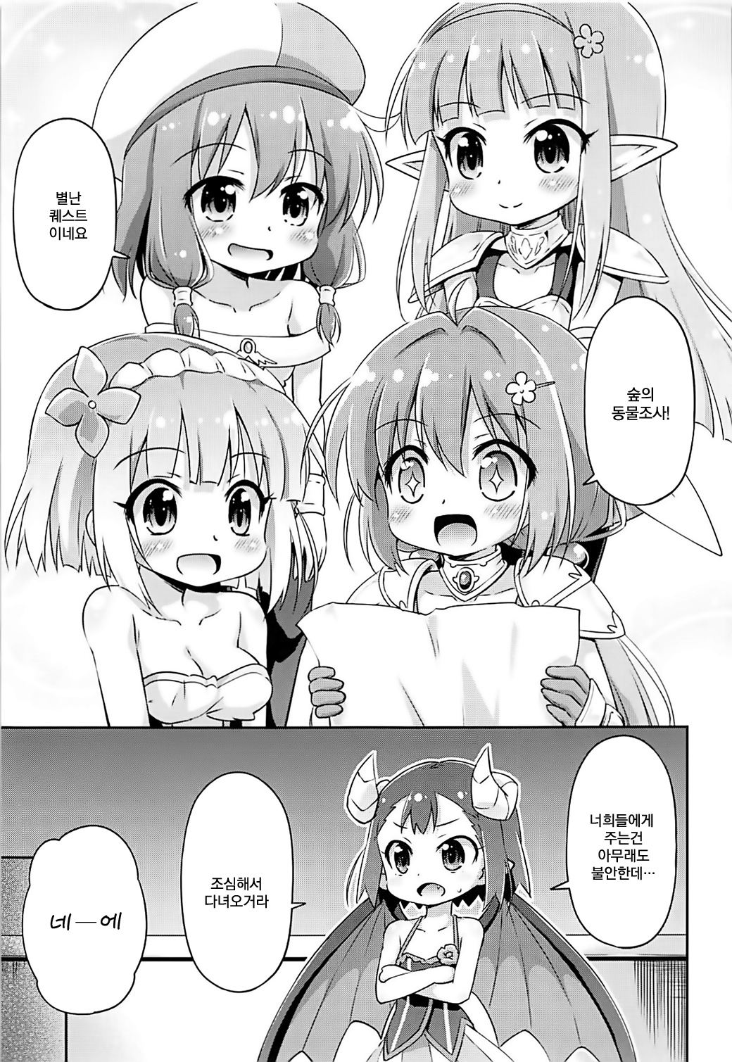 Ayashii Quest ni Goyoujin! | 수상한 퀘스트에 주의를~! page 5 full