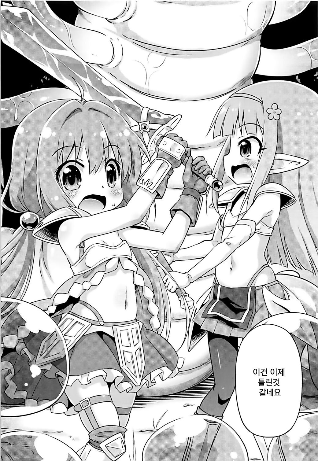 Ayashii Quest ni Goyoujin! | 수상한 퀘스트에 주의를~! page 7 full