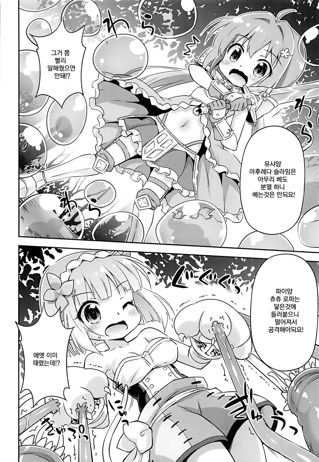 Ayashii Quest ni Goyoujin! | 수상한 퀘스트에 주의를~! page 9 full