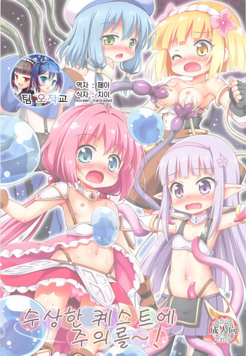 (SC2019 Spring) [Saihate-Kukan (Hino Hino)] Ayashii Quest ni Goyoujin! | 수상한 퀘스트에 주의를~! (Endro!) [Korean] [팀 오작교] cover