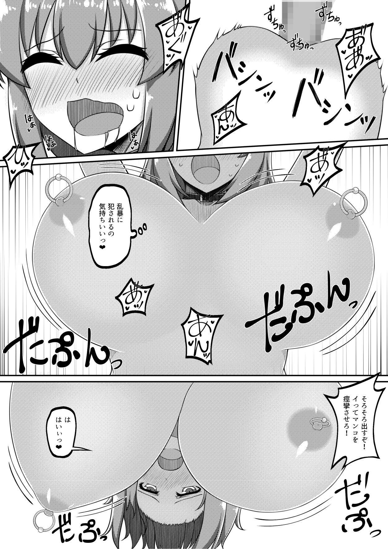 Choukyou Zumi ! page 12 full