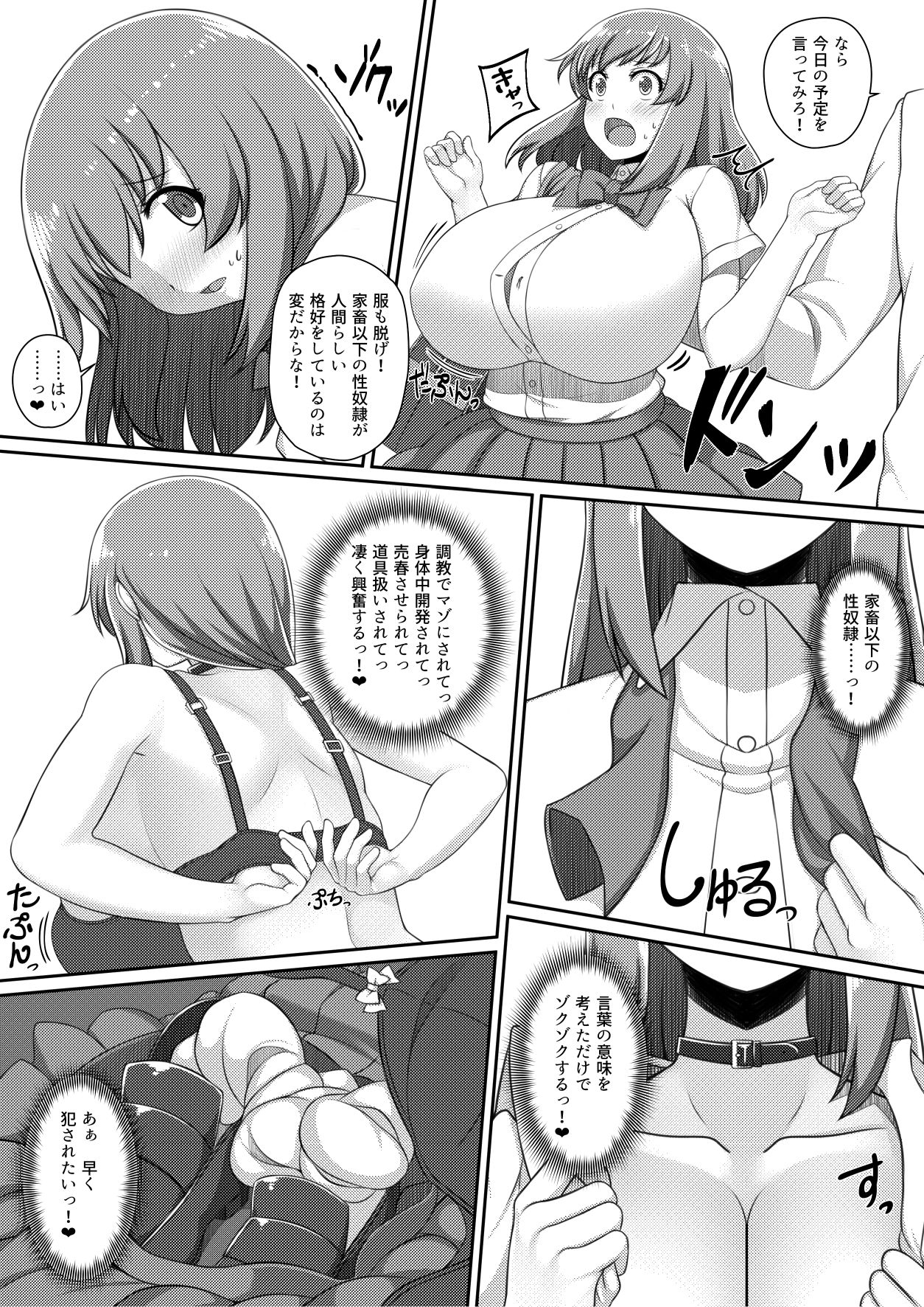 Choukyou Zumi ! page 6 full