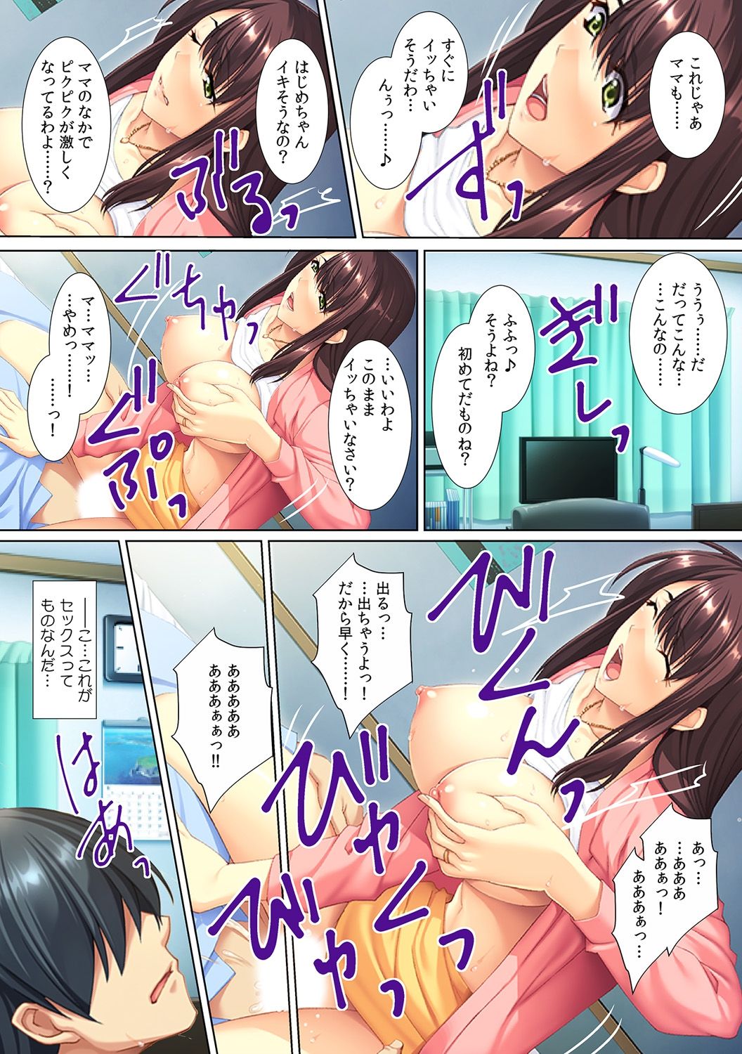 Yokkyuu Fumann na Gibo ni...Zuppori ! ~ Pet Bottle Narami no Musuko ga Nemoto made Hitteru!? ~ page 10 full