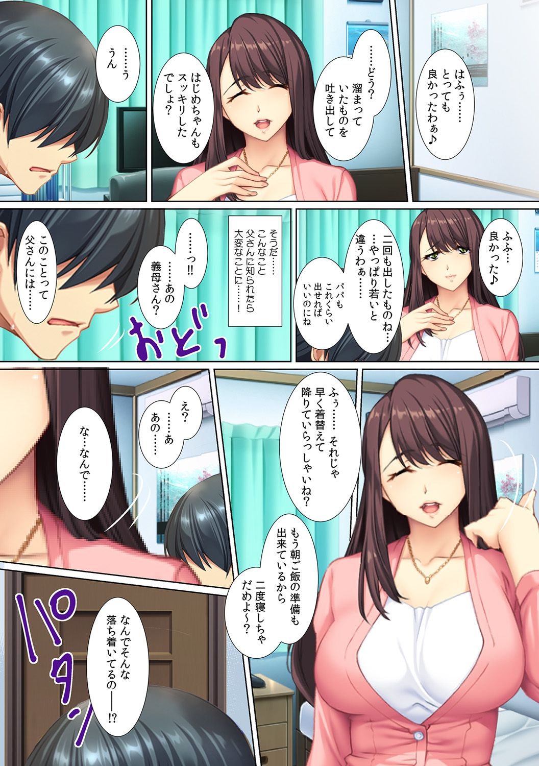 Yokkyuu Fumann na Gibo ni...Zuppori ! ~ Pet Bottle Narami no Musuko ga Nemoto made Hitteru!? ~ page 11 full
