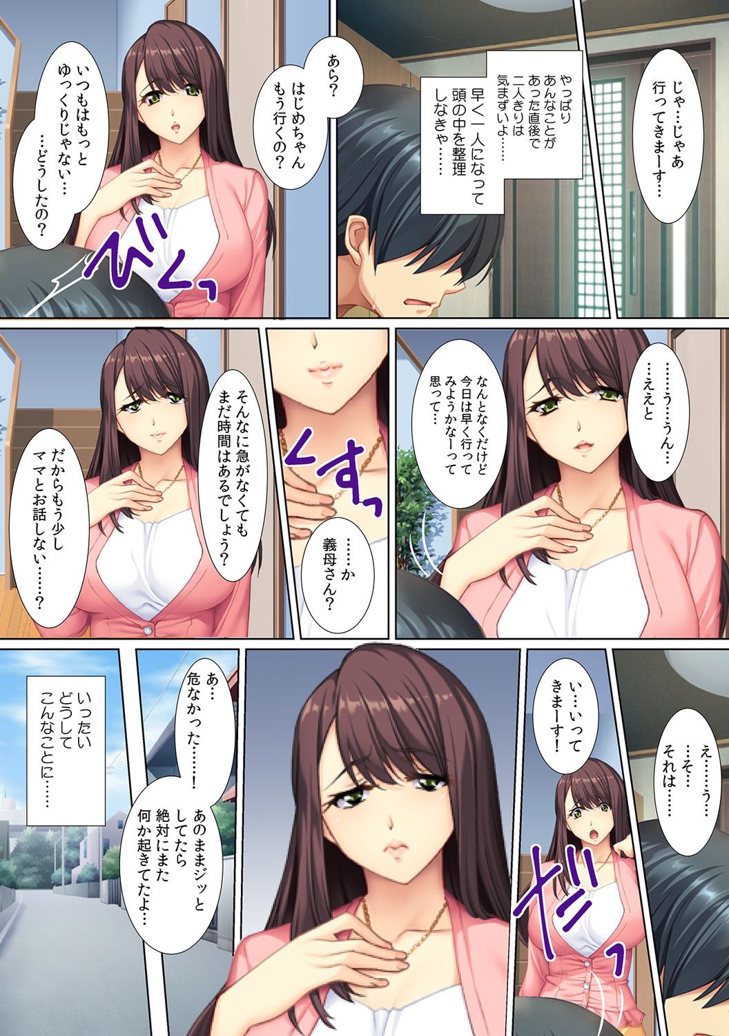 Yokkyuu Fumann na Gibo ni...Zuppori ! ~ Pet Bottle Narami no Musuko ga Nemoto made Hitteru!? ~ page 12 full
