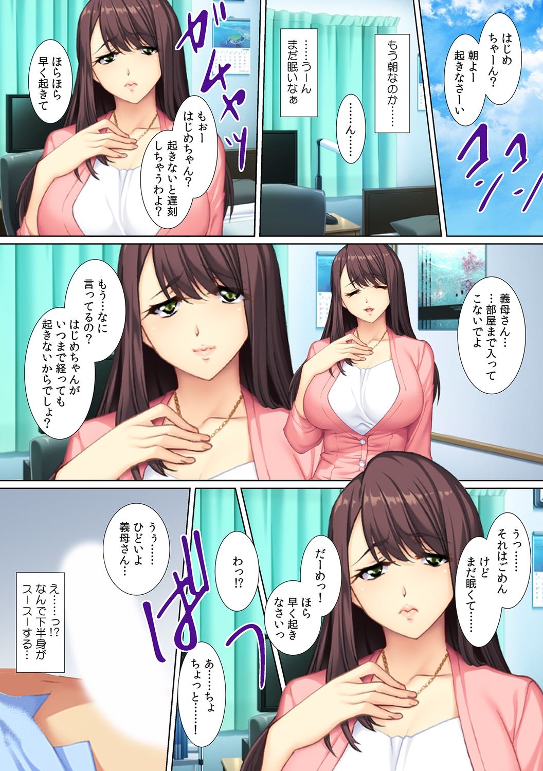 Yokkyuu Fumann na Gibo ni...Zuppori ! ~ Pet Bottle Narami no Musuko ga Nemoto made Hitteru!? ~ page 3 full