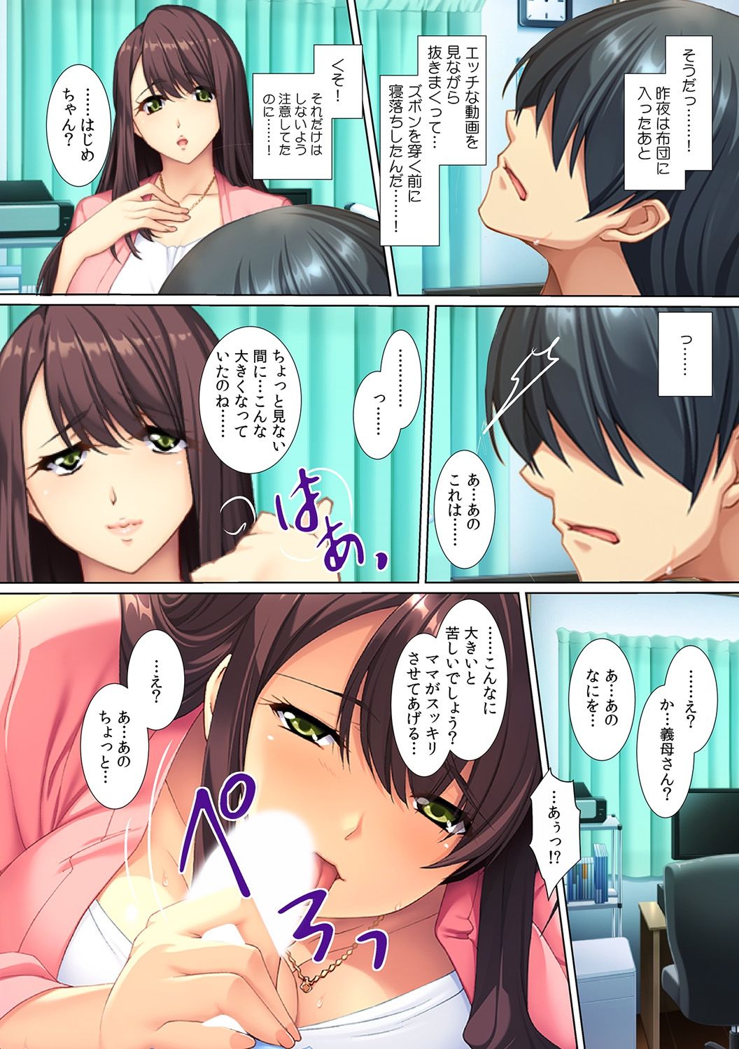 Yokkyuu Fumann na Gibo ni...Zuppori ! ~ Pet Bottle Narami no Musuko ga Nemoto made Hitteru!? ~ page 4 full