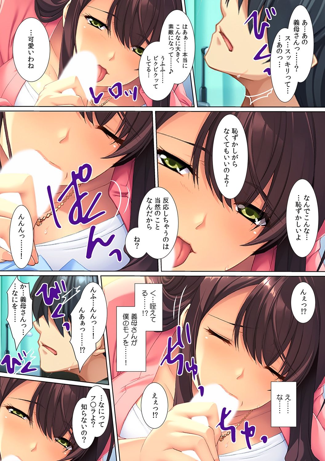 Yokkyuu Fumann na Gibo ni...Zuppori ! ~ Pet Bottle Narami no Musuko ga Nemoto made Hitteru!? ~ page 5 full