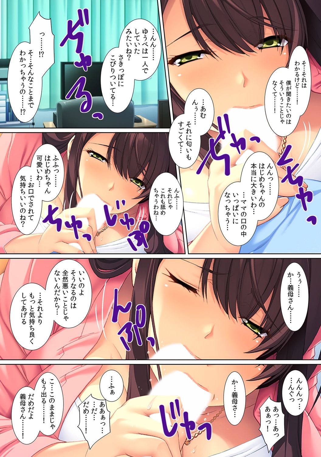Yokkyuu Fumann na Gibo ni...Zuppori ! ~ Pet Bottle Narami no Musuko ga Nemoto made Hitteru!? ~ page 6 full