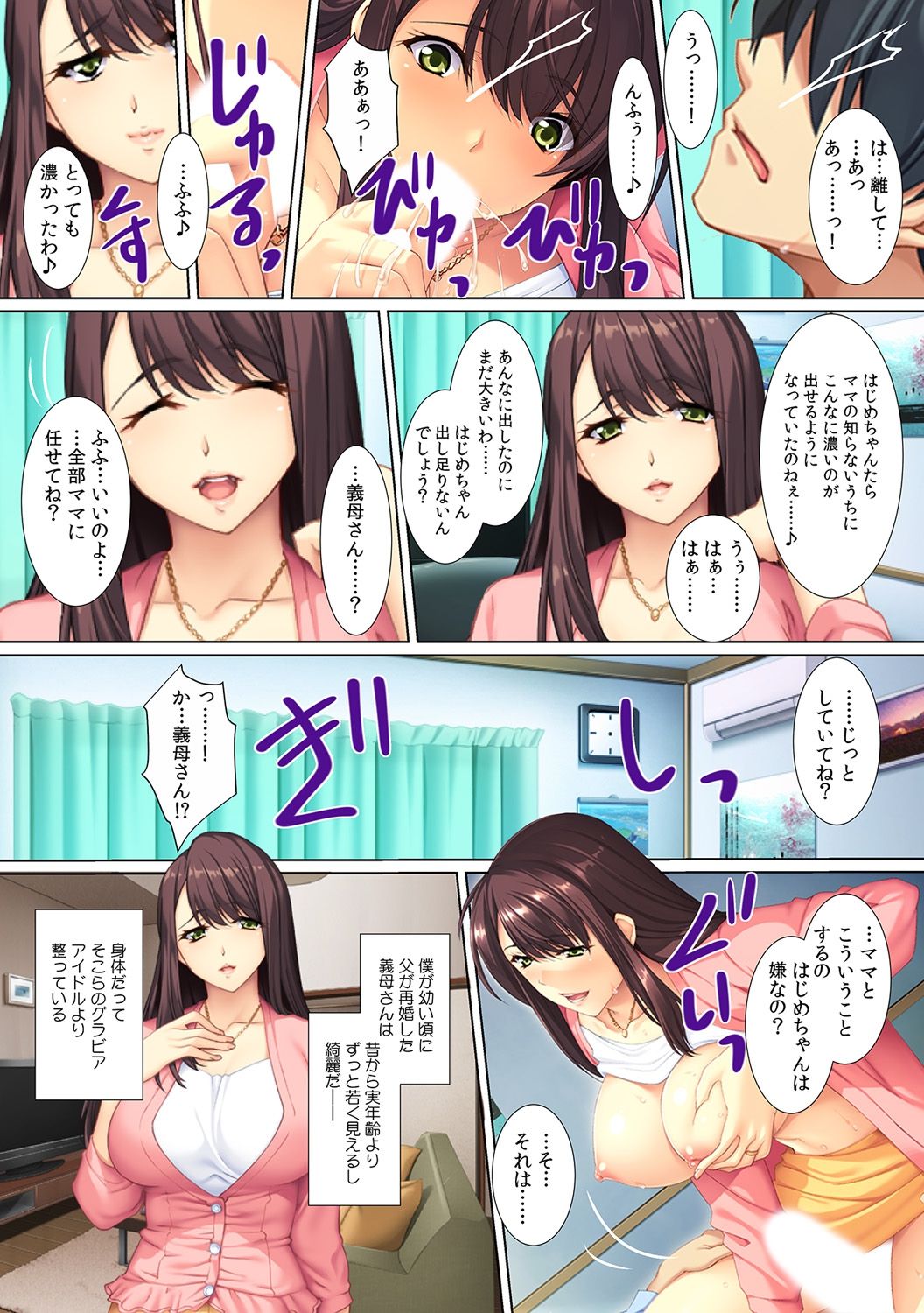 Yokkyuu Fumann na Gibo ni...Zuppori ! ~ Pet Bottle Narami no Musuko ga Nemoto made Hitteru!? ~ page 7 full