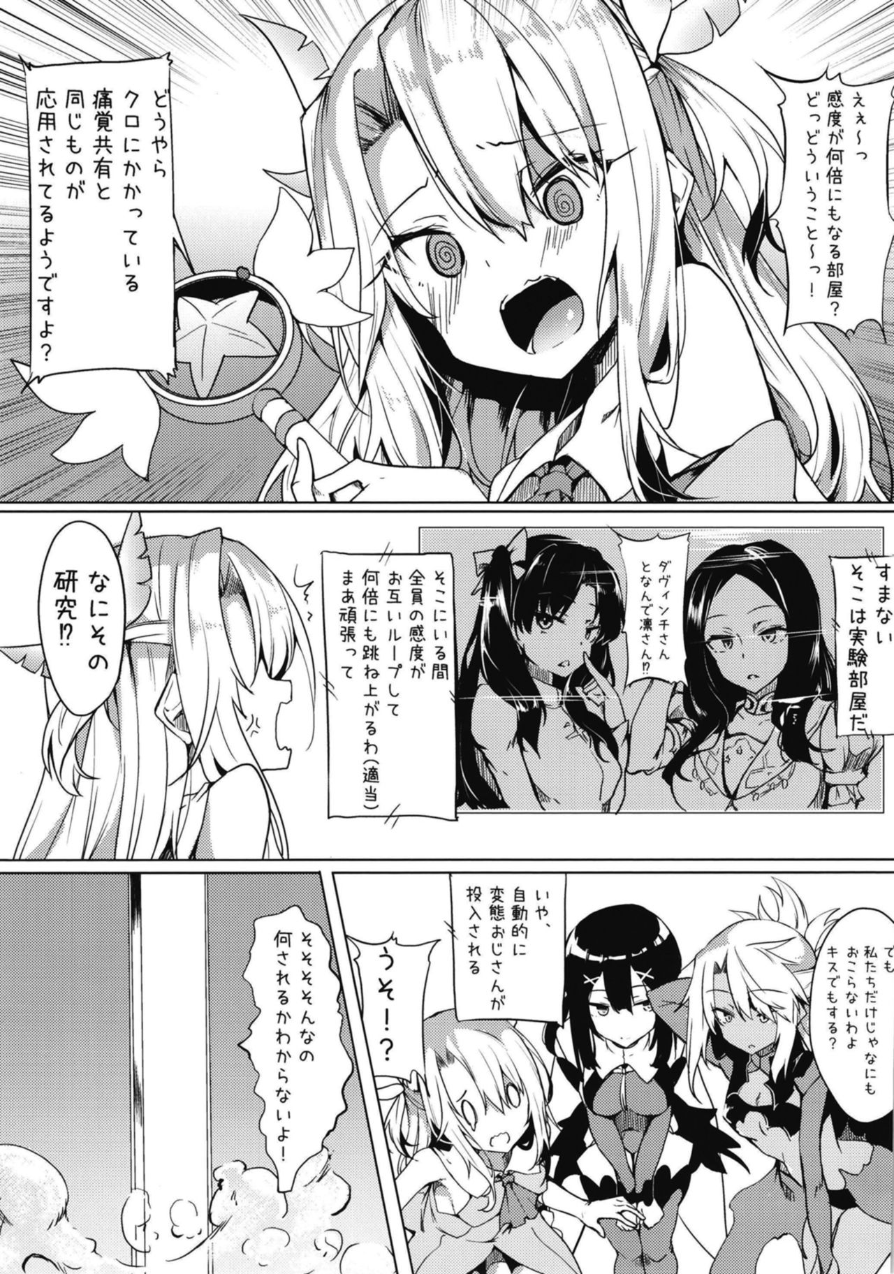 Binkan Seihai Illya-chan page 2 full