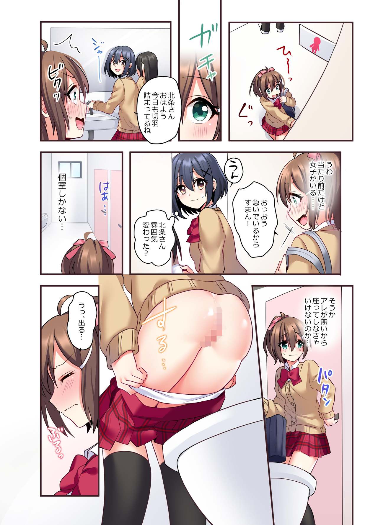Shiofuki wa Omorashi ni Hairimasu ka? page 12 full