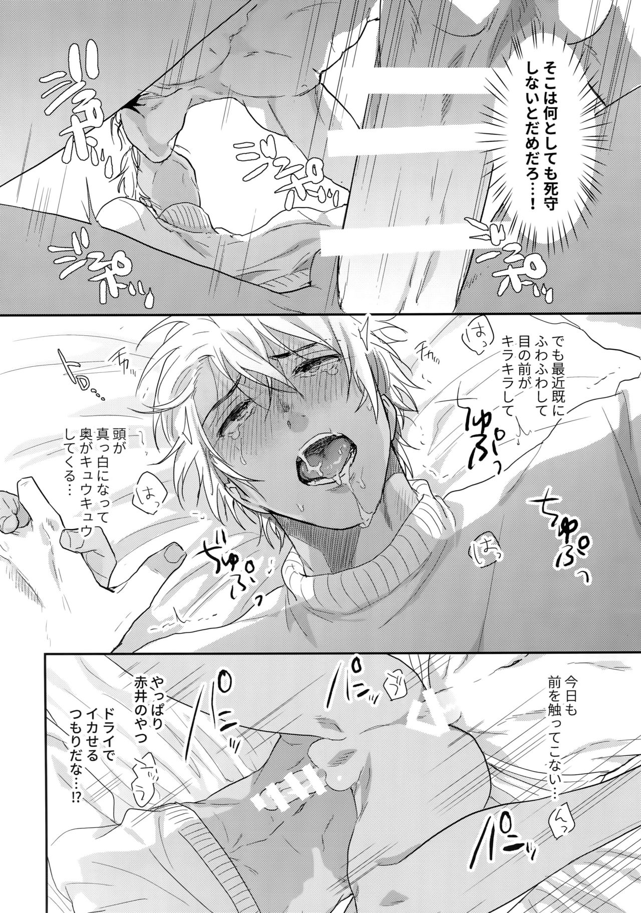 Naka dake ja Muri desu! page 11 full