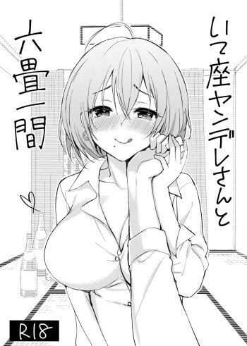 (C96) [PigPanPan (Ikura Nagisa)] Iteza Yandere-san to Rokujohitoma cover
