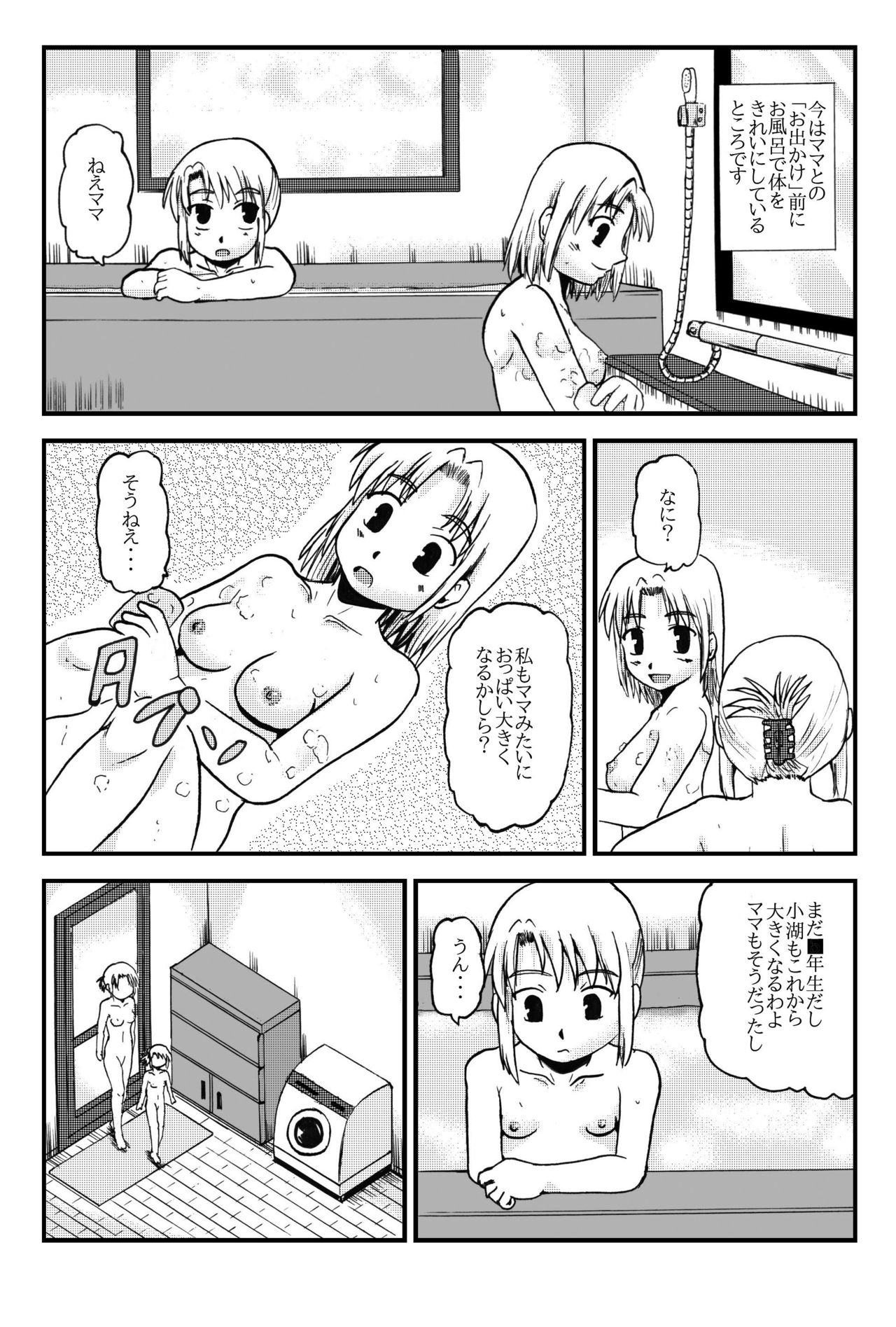 Okaa-san to Issho Shibano Hahako no Choukyou Sono 3 page 2 full