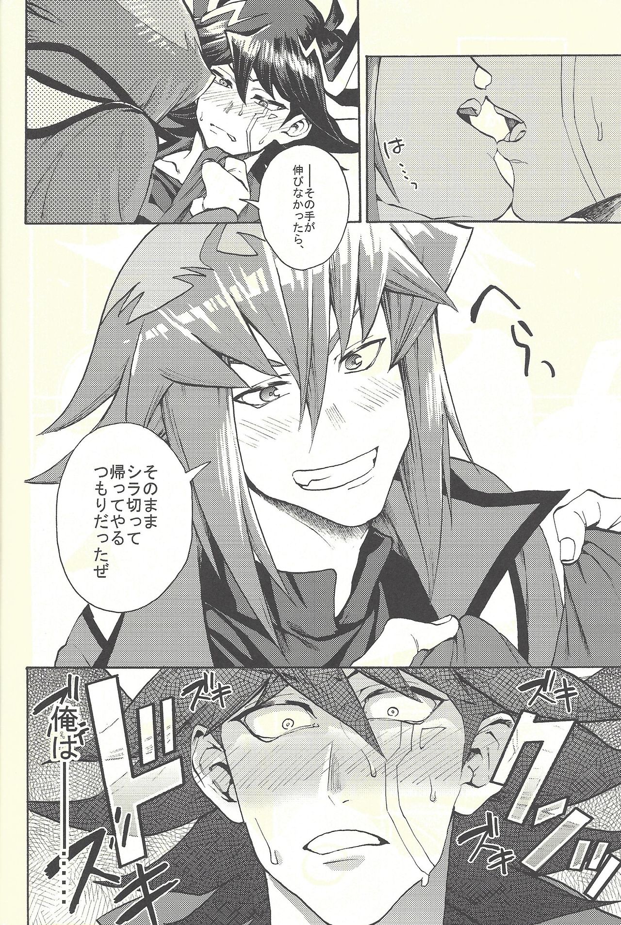 Yusei to Judāi page 11 full